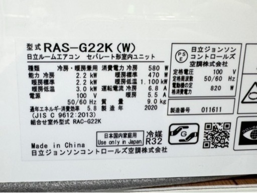 【エアコン6畳】エアコン実績多数！中古でエアコン買うならケイラック朝霞田島店！ 白くまくん 日立 6畳 約6畳～9畳 2020年製 R