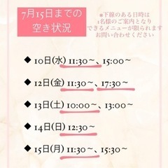 7月15日までの空き状況☆【西葛西/脱毛/美肌ケア/エステ】