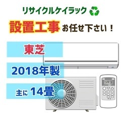 【エアコン14畳】エアコン実績多数！中古でエアコン買うならケイラック朝霞田島店！ 東芝 14畳 2018年製 RAS-E401M(W) リサイクルショップ 朝霞市 和光市 志木市 GM75