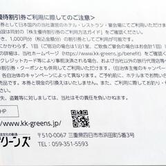 　コンフォートホテル　優待券の画像