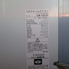 【愛品倶楽部柏店】コロナ 2022年製 窓用エアコン CW-1622Rの画像