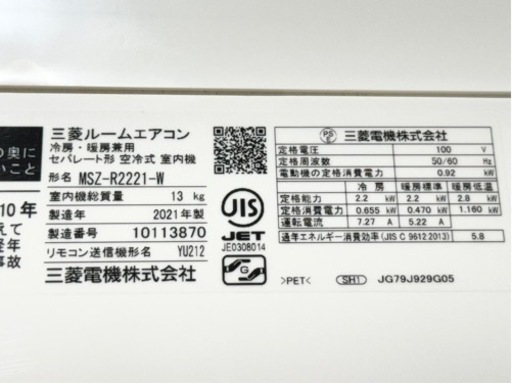 ?❄️冬の感謝SALE❄️?【6畳】中古でエアコン買うならケイラック！ 三菱 6畳 約6畳～9畳 2021年製 MSZ-R2221-W