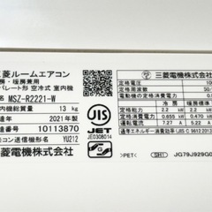 🉐❄️冬の感謝SALE❄️🉐【6畳】中古でエアコン買うならケイラック！ 三菱 6畳 約6畳～9畳 2021年製 MSZ-R2221-W リサイクルショップ 朝霞市 和光市 志木市 GM76の画像