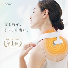 新品未使用！Homia ホーミア　オンネック EMS 