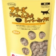ママクック フリーズドライのムネ肉レバーミックス 猫用(130ｇ...