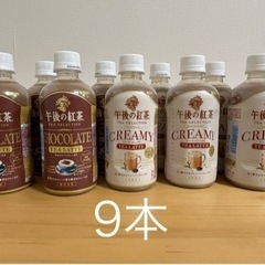 午後の紅茶　ティーセレクション　9本