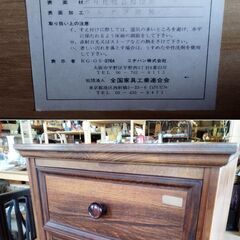 レトロ ニチハン 木目調 5段チェスト 引き出し 箪笥 たんす タンス 小物収納　/TJ-1839 2F南の画像