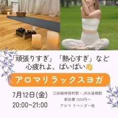 ラベンダーのアロマリラックスヨガ