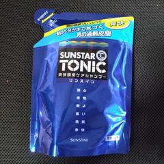 （決定済）TONICシャンプー リンスイン詰替【未使用】