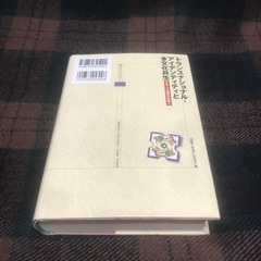 トランスナショナル・アイデンティティと多文化共生 明石書店 専門書の画像