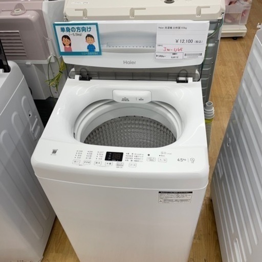 ★ジモティ割あり★   洗濯機　23年製　4.5kg　クリーニング済み SJ6112