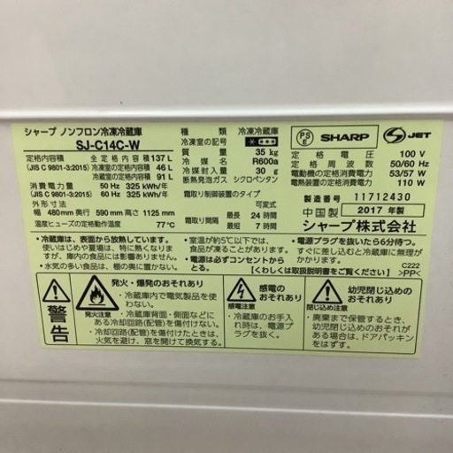 SHARP  シャープ　冷蔵庫　SJ-C14C-W  2017年製 137L