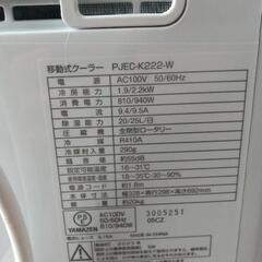 スポットクーラー
山善　移動式クーラーPJEC-K222 ドン・キホーテの画像