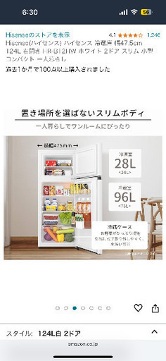 Hisense（ハイセンス）ハイセンス 冷蔵庫幅47.5cm 124L 一人暮らし