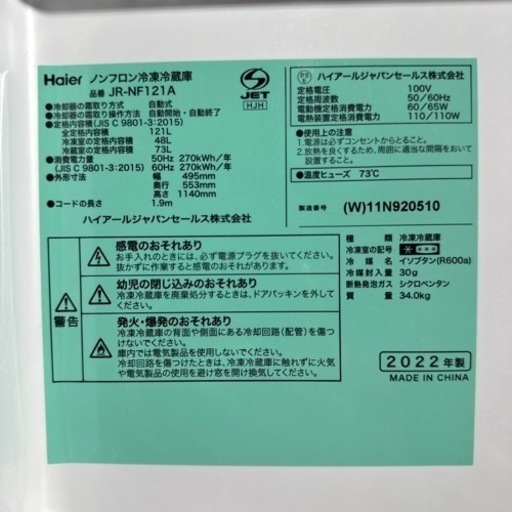 Haier ノンフロン冷凍冷蔵庫 JR-NF121A 121L 2ドア 冷蔵庫 2022年製