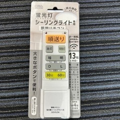蛍光灯シーリングライトリモコン