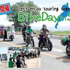 第2回バイクの日 in Shiga