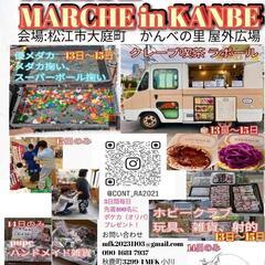 7月13日(土)〜15日(祝) ESマルシェ in KANBE