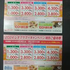 ニューレオマワールド 特別 ご優待券 割引券 2枚 チケット の画像