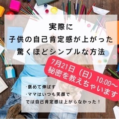 【お話し会】実際に子供の自己肯定感が上がった驚くほどシンプルな方法