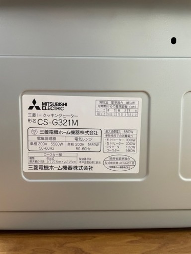 IH ビルトイン　コンロ　未使用　新品　美品　三菱　CS-G321M ブラック 