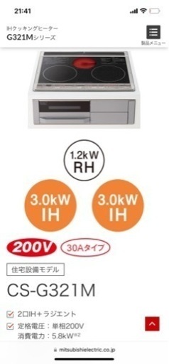 IH ビルトイン　コンロ　未使用　新品　美品　三菱　CS-G321M ブラック 