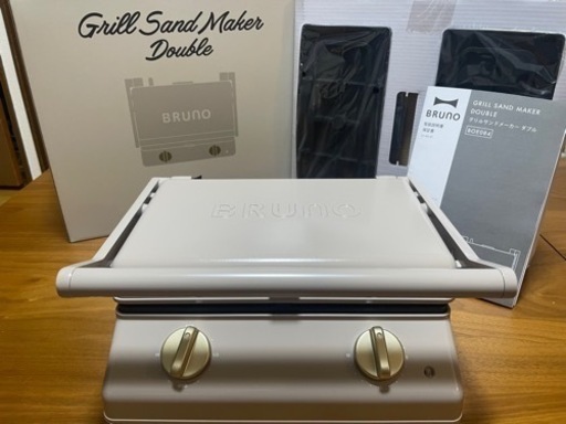 【美品】 BRUNO ブルーノ ホットサンドメーカー　ダブル　グレージュ　グリル
