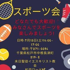 ⚽ Fun Sports! 🏸 一緒にスポーツを楽しもう！🏐 