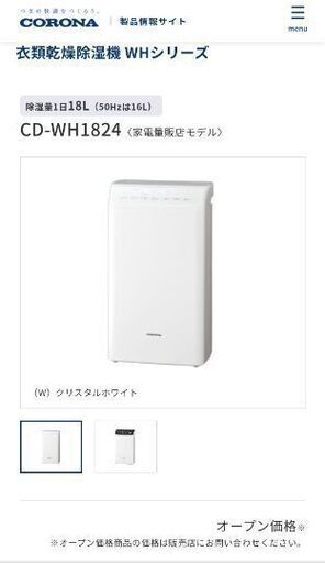 コロナ除湿器　新品