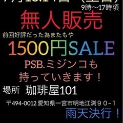 メダカ無人販売　3弾！
