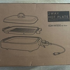 ホットプレート２枚セット