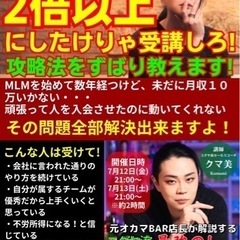 7/12,13MLM攻略セミナー