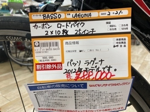 BASSO ロード バイク