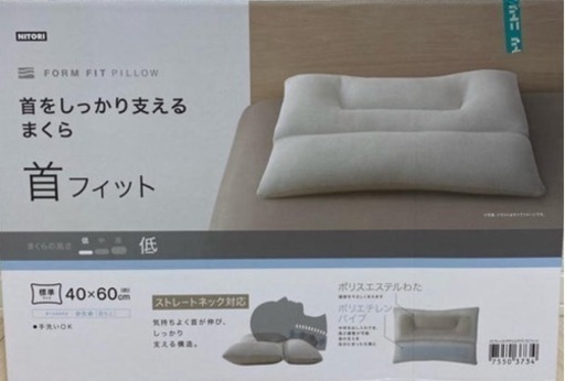 ニトリ　首をしっかり支えるまくら