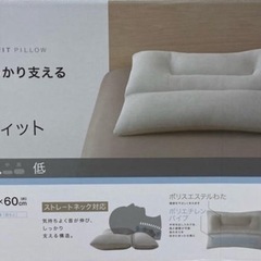 ニトリ　首をしっかり支えるまくら　