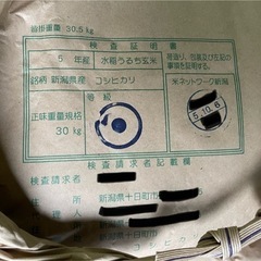 5年産魚沼産コシヒカリ玄米1等従来型30kg