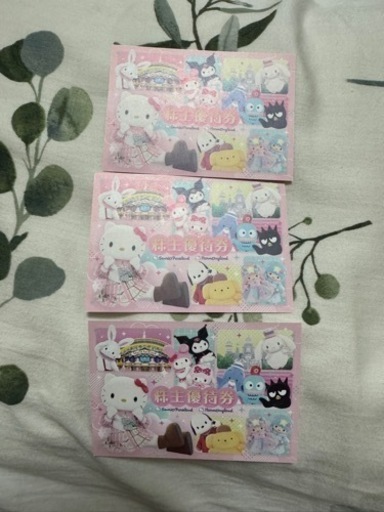 サンリオ　株主優待