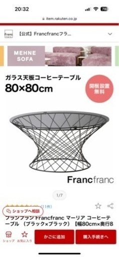 franfranc コーヒーテーブル