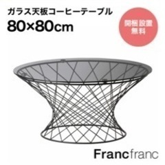 franfranc コーヒーテーブルの画像