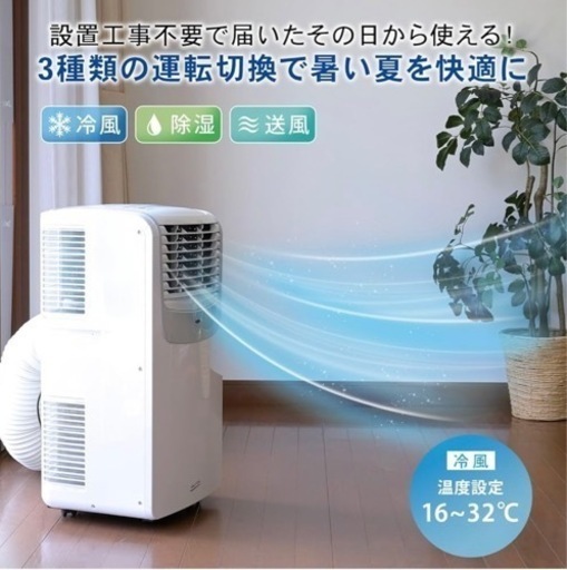 すぐに使える‼スポットクーラー‼ 窓用パネル＆排気ダクト付‼キャスター付きで移動ラクラク‼動作確認⭕　家電 季節、空調家電 