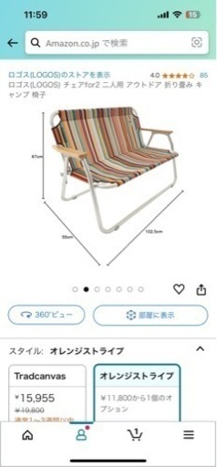 ロゴス　チェアー　ベンチ　二人用　2個買ってくれる方優先