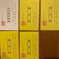 尾道　住吉花火大会　住吉神社福引券