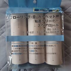  【早いもの勝ち！】 コロコロ スペアロール 　3本SET！