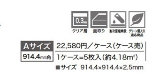 フロアタイル