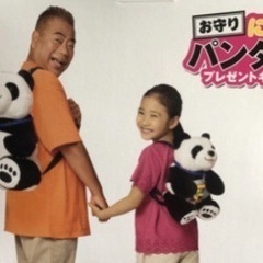 永谷園  パンダリュック   親の画像