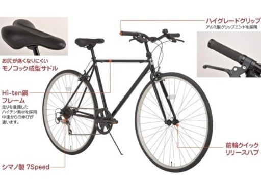 自転車 クロスバイク