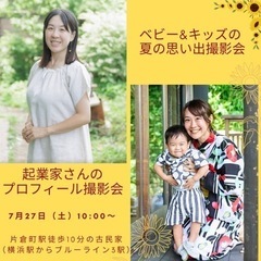 ベビー&キッズの夏の思い出撮影会