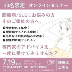 持病があっても自分らしく生きる⭐︎膠原病セミナー