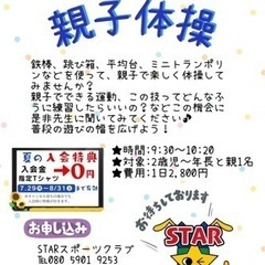 夏休みイベント！！親子体操