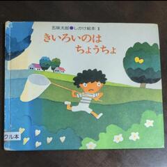五味太郎　絵本　4冊まとめての画像